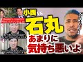 ワガママで卑怯なお子ちゃまかよ。石丸伸二を嫌いな理由