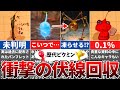トリハダが止まらない伏線回収3選【歴代ピクミン】