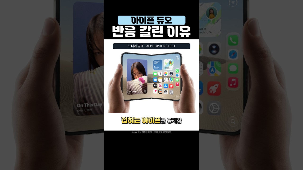 아이폰 듀오, 커뮤니티 반응 ㅋㅋ
