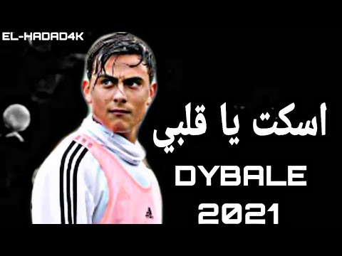 مهارات باولو ديبالا 2021 علي مهرجان اسكت ياقلبي EL HADAD4K