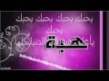 عمرو دياب فى حاجه فيكى.بحبك ياهبه