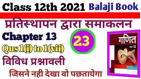 Balaji prkashan Up board 12th 2021 math smaklan Integration by substitution vividh prshnawali
