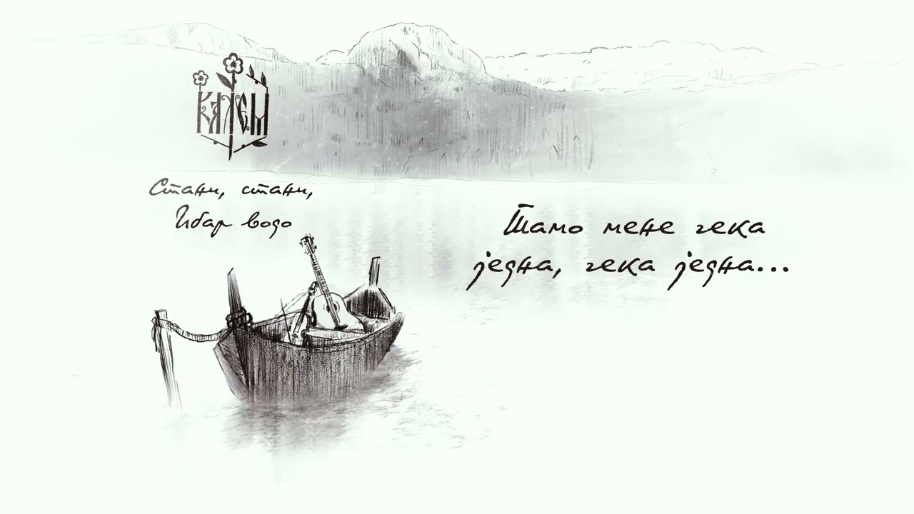 Kalem - Stani, stani, Ibar vodo