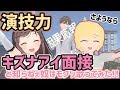 最恐さはなちゃん面接!?【知らねえ奴はモグリ】【キズナアイ面接】