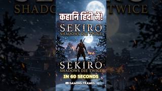 The EPIC Story of Sekiro (1 Minute Breakdown) 🔥.#SekiroShadowsDieTwice #gaminglore