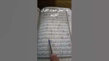 سورة الصافات من 98