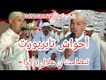 تنضامت ن علال بركداح مع جمعية احواش تابربورت بإيت معمر الفجوج اياد