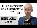 【あるある】意識高い系の人たち