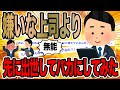 嫌いな上司より先に出世してバカにしてみた【2ch仕事スレ】