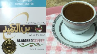 طلبت معايا أشرب فنجان قهوة ☕ بس بن العميد