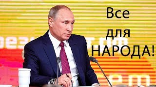 Путин Итоги 2018