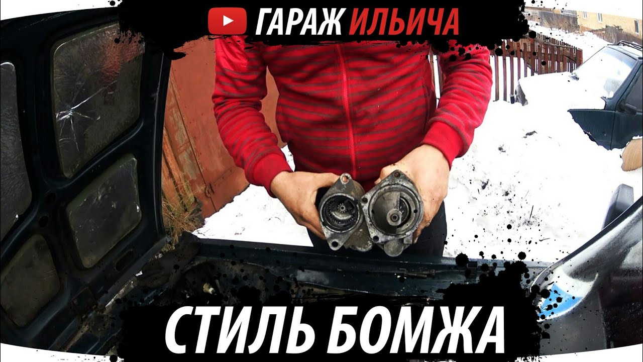 Бомж в машине