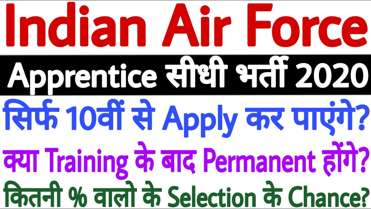 Indian Air Force Apprentice Recruitment 2020 से जुड़े आपके सभी सवालों के जवाब | Apprentice Merit List