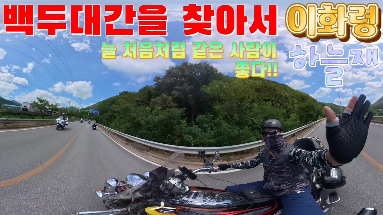 백두대간=이화령/하늘재를 찾아/라이딩(VTX1800) 