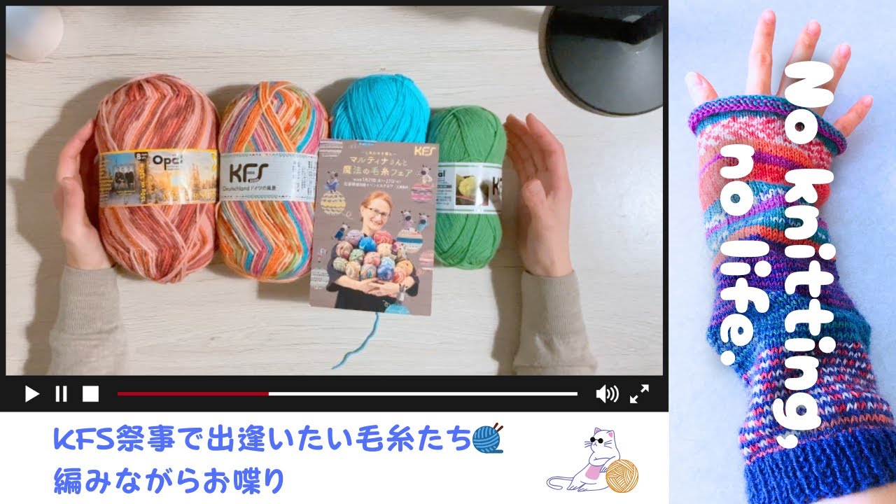 欲しい毛糸たち🧶、編みながらお喋り／2026年Vol.4