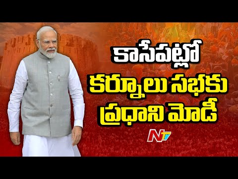 రూ.13,429 కోట్ల.. | PM Modi Kurnool Public Meeting | CM Chandrababu | Pawan Kalyan | NTV Telugu - NTVTELUGU