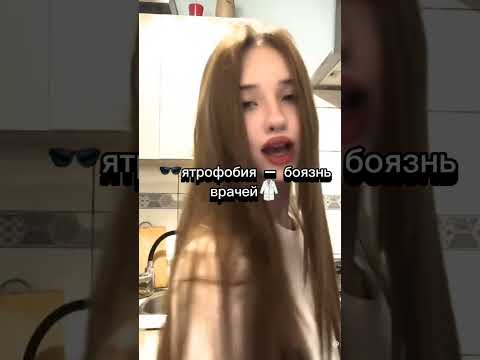 🐁Названия фобий и их значение😶‍🌫️