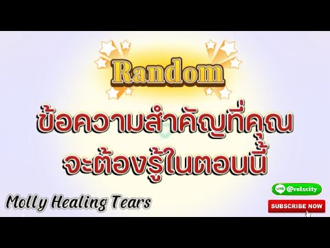 Random🎊ข้อความสำคัญที่คุณจะต้องรู้ในตอนนี้#จักรวาล #ตื่นรู้ #lightworker #ดูดวง #tarot #starseed