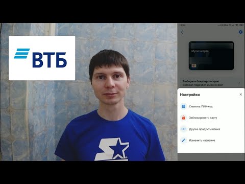 Как поменять пин код на карте ВТБ через приложение на телефоне в 2021💳