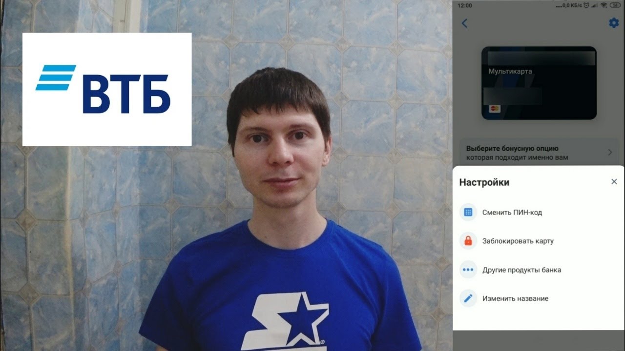 Сменить пин код втб через приложение. Как поменять пинкод в втб. карта втб поменять пин код. как сменить пин код на карте втб.