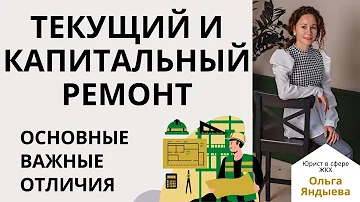 Что включает в себя текущий ремонт оборудования