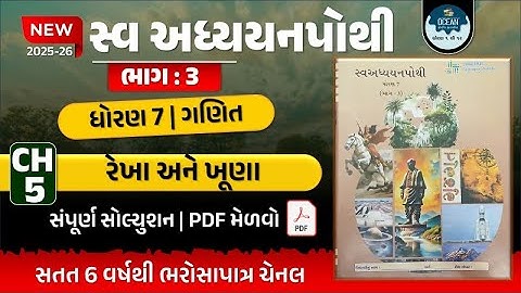 dhoran 7 ganit ch 5 swadhyay pothi bhag 3 | std 7 maths chapter 5 swadhyay pothi | swadhyay pothi