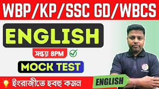 ?English Mock Test | WBP/KP/SSC MTS/CHSL/WBCS English in Bengali | The Way of Solution