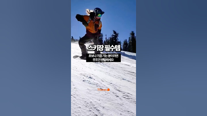 스키장에..이거 없이 간다고..? ⛷️ 스키장 필수템 모음.zip