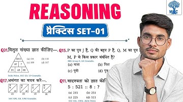 New Reasoning प्रैक्टिस Set–01 || SSC | Railway | UP&MP Constable | DP, CPO, MTS, GD | Mori Classes