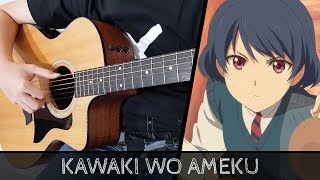 【Domestic na Kanojo OP】 Kawaki wo Ameku - Fingerstyle Guitar Cover chords