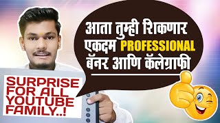 तुम्ही ही शिका माझ्यासाखी प्रोफेशनल एडिटिंग | SURPRISE FOR ALL YOUTUBE FAMILY | 6TH BATCH ANNOUNCE.