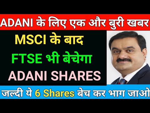 MSCI के बाद FTSE भी बेचेगा ADANI SHARES | Adani group latest news | Share market