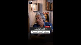"العلوم الرقمية".. الحاجة لمختصين في التاريخ وعلم النفس الرقمي