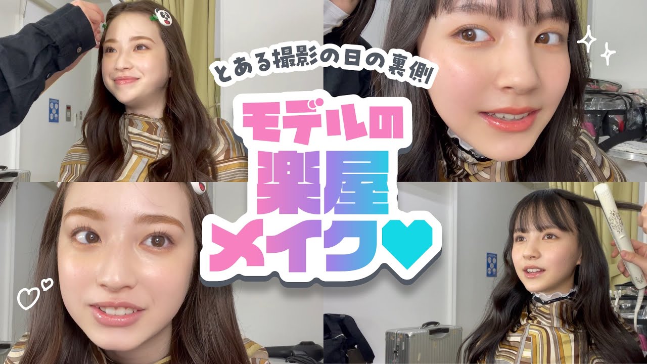 【モデルの楽屋メイクに密着】撮影前に雑談しながらヘアメイク💄