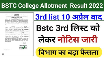 bstc upward movement 2022 |bstc 2nd list kab aagi |Bstc College Allotment Result 2022