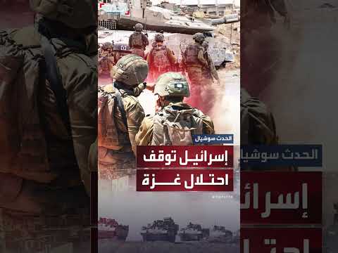 الجيش الإسرائيلي يعلن الاستعداد لتنفيذ المرحلة الأولى من خطة ترمب