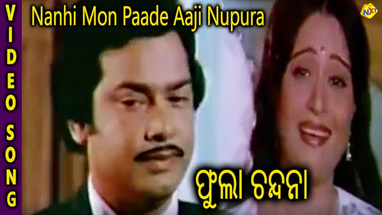 Nanhi Mon Paade Aaji Nupura Videoa Song  Phula Chandana  Uttam Mohanty  TVNXT Odia