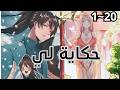 ملخص مانهوا شاب ينتقل لعالم ثاني و يعتقد انه ضعيف لان النظام يعلمه منهج الثانوية 1 20 
