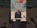 “空军一号”应急滑梯因误操作弹出，特朗普发声