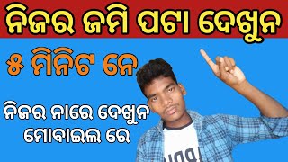 Jamin pata dekhun nijar mobile thhi / how to watching bhulekh odisha / Sambalpuri Technical screenshot 4