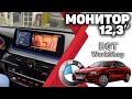 ДОПОЛНИТЕЛЬНАЯ МУЛЬТИМЕДИА на BMW 5er G30 12,3" монитор (PlayMarket в авто)