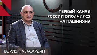 Нужно возбудить уголовные дела против российских телеканалов: Борис Навасардян