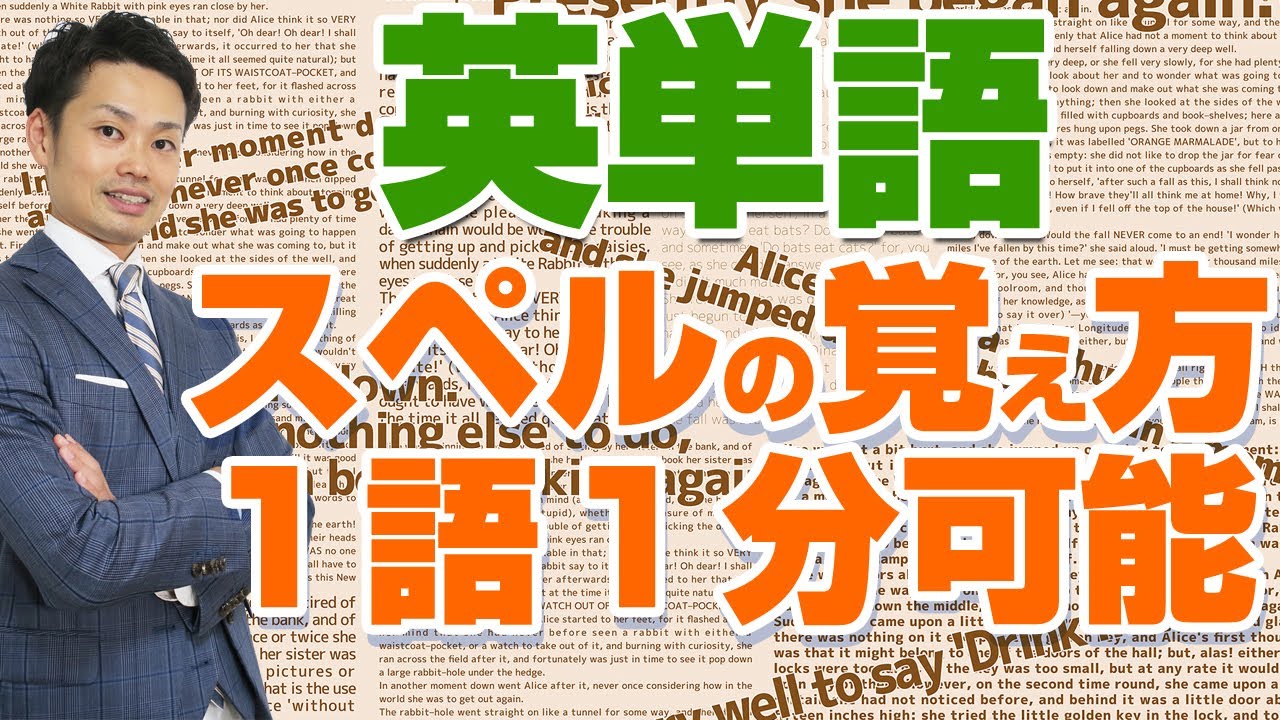 英単語のスペルの覚え方 中学生でも暗記できる法則