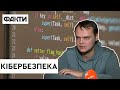 Кібератаки в Україні | Чи готова країна до КІБЕРДИВЕРСІЙ та які об'єкти передусім треба захищати