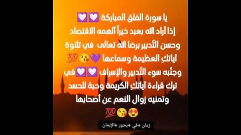 مشاعر وفوائد والحب في سور القرآن الكريم الحب لسورة الفلق # سورة الفلق