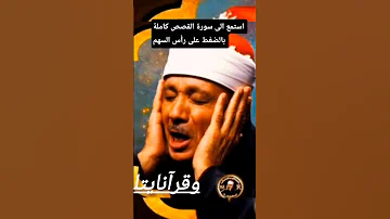 ونريد أن نمن على الذين استضعفوا فى الأرض ونجعلهم أئمة عبدالباسط عبدالصمد وقرآنا يتلى 