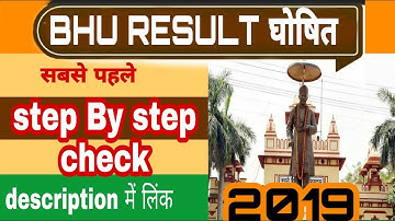 How to check BHU RESULT | BHU RESULT CHECK