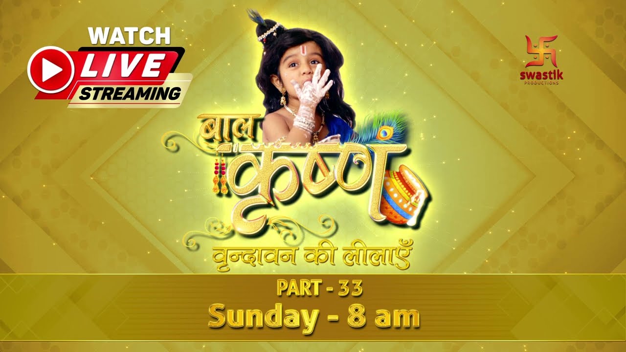 Streaming Now | Baal Krishna | LIVE | Part - 33 | Swastik Productions India