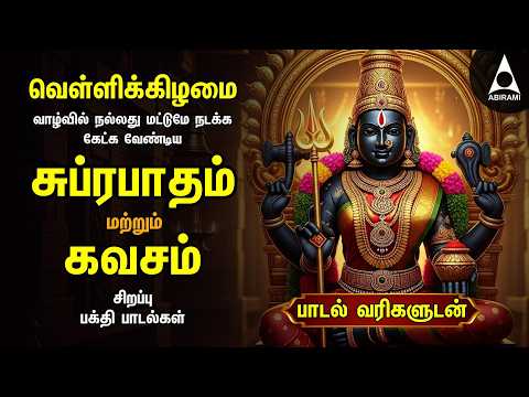 FRIDAY | Special Karumari Amman Powerful Suprabatham And Kavasam