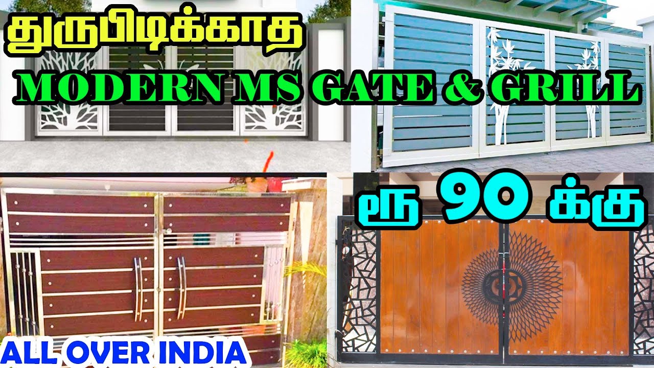 MODERN GATES| குறைந்த விலையில் |House Gate Design  |All over TAMIL NADU